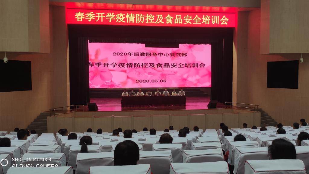 咸阳职院后勤服务中心开展疫情防控及食品安全培训会